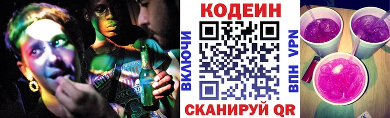 omg маркетплейс  Буинск  Codein напиток Lean (лин) 